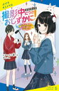 撮影中につきおしずかに！（1）　特殊効果に魔法少々【電子書籍】[ にかいどう青 ]