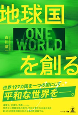 白川欽一