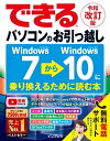 łp\R̂z Windows 7Windows 10ɏ芷邽߂ɓǂޖ{@ߘaŁydqЁz[ j ]