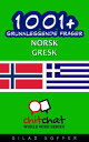 1001+ grunnleggende fraser norsk - gresk【電