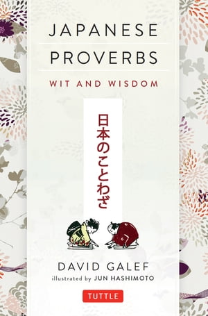 Japanese Proverbs Wit and Wisdom: 200 Classic Japanese Sayings and Expressions in English and Japanese text