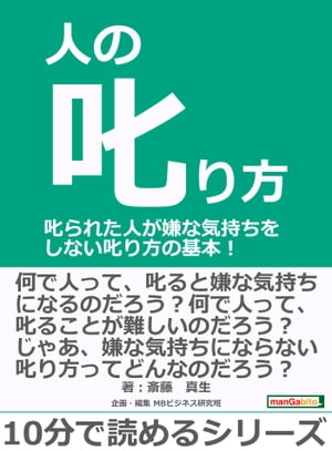 人の叱り方。叱られた人が嫌な気持ちをしない叱り方の基本！