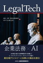 LegalTech【電子書籍】 長島 大野 常松法律事務所