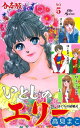 いとしのエリー【合本版】 5【電子書籍】 高見まこ