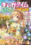 まんがタイムきららフォワード　２０２３年１０月号