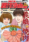 週刊漫画TIMES　2023年11／10号【電子書籍】[ 週刊漫画TIMES編集部 ]