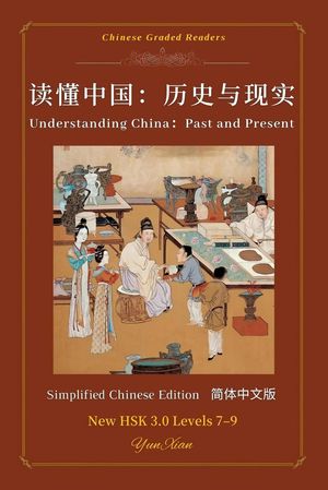 Understanding China Past and Present ???Ϳ??Żҽҡ[ Yun Xian ]