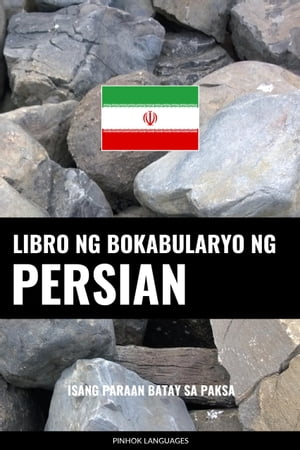 Libro ng Bokabularyo ng Persian Isang Paraan Batay sa Paksa【電子書籍】 Pinhok Languages