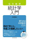 完全独習 統計学入門【電子書籍】 小島寛之