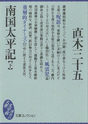 南国太平記（下）【電子書籍】[ 直木三十五 ]