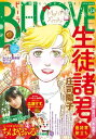 BE・LOVE 2015年24号12月15日号 [2015年12月1日発売]【電子書籍】[ 末次由紀 ]