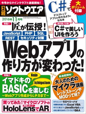 日経ソフトウエア 2016年 11月号 [雑