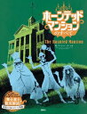 ホーンテッドマンションのすべて【電子書籍】 ディズニー