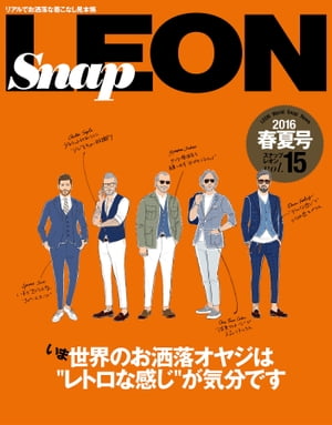 楽天楽天Kobo電子書籍ストアSnap LEON vol.15 いま世界のお洒落オヤジは”レトロな感じ”が気分です【電子書籍】[ 主婦と生活社 ]