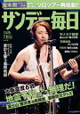 サンデー毎日2018年07月08日号【電子書籍】