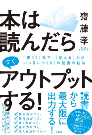 本は読んだらすぐアウトプットする！