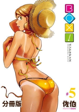 BOX-ѥɥǥ-ʬǡ5áҥߥĤνҲŻҽҡ[  ]