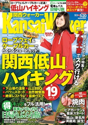 KansaiWalker関西ウォーカー　2014 No.09