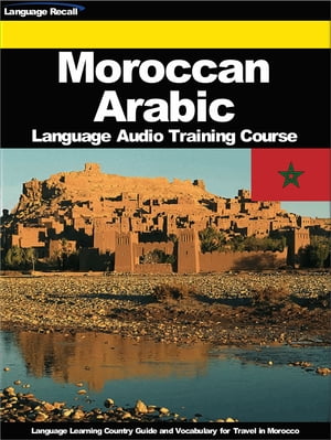 Moroccan Arabic Language Audio Training Course Language Learning Country Guide and Vocabulary for Travel in Morocco【電子書籍】[ Language Recall ]