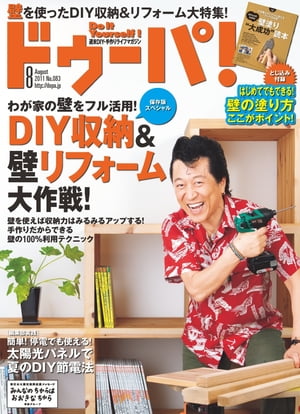 ドゥーパ！ 2011年8月号