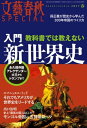 文藝春秋SPECIAL 2017年春号【電子書籍】 1