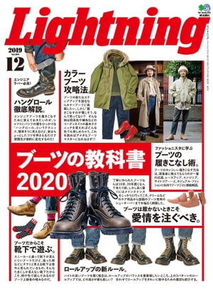 Lightning 2019年12月号 Vol.308【電子書籍】
