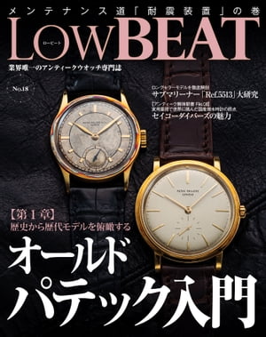 LowBEAT No.18【電子書籍】[ 株式会社シーズ・ファクトリー ]