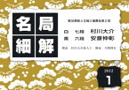 名局細解 2012年1月号 第36期新人王戦三番勝負第2局 村川大介七段VS安斎伸彰六段【電子書籍】[ 村川大介 ]