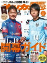 サッカーダイジェスト 2017年3月9日号 2017年3月9日号【電子書籍】