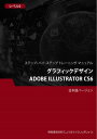 グラフィックデザイン（Adobe Illustrator CS6） レベル 2【電子書籍】 Advanced Business Systems Consultants Sdn Bhd