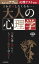 誰かに試したくなる… 大人の心理学