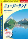 地球の歩き方 C10 ニュージーランド 2020-2021【電子書籍】