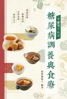 中醫博士秘方ー糖尿病調養與食療【電子書籍】[ 張群湘 ]