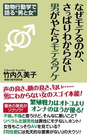 なぜモテるのか、さっぱりわからない男がやたらモテるワケ