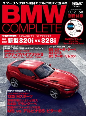 BMW COMPLETE Vol.53【電子書籍】