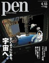 Pen 2012年　4/15号【電子書籍】