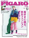 フィガロジャポン 2018年12月号【電子書籍】