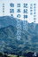 記紀神話は日本の古代史を物語る　理系学者が読み解く記紀神話