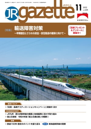 JRガゼット_2022年11月号