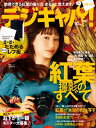 デジキャパ! 2013年10月号【電子書籍】