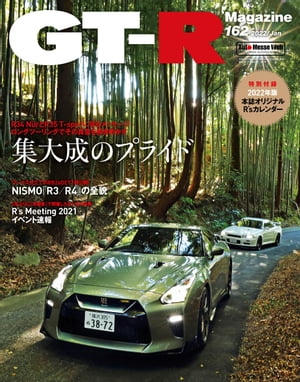 GT-R Magazine 2022年 1月号【電子書籍】 GT-R Magazine編集部