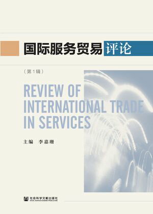 国?服??易??（第1?）【電子書籍】