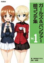 ガールズ＆パンツァー絵コンテ集 Vol.1【電子書籍】 株式会社アクタス