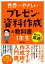 世界一やさしい プレゼン・資料作成の教科書 １年生