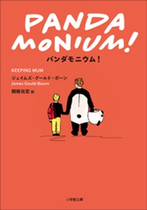 パンダモニウム!
