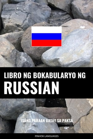 Libro ng Bokabularyo ng Russian