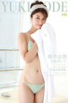 藤木由貴 YUKI MODE 今を感じて Extra edition 384Photos【電子書籍】[ エスデジタル ]