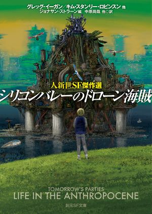 グレッグ・イーガン