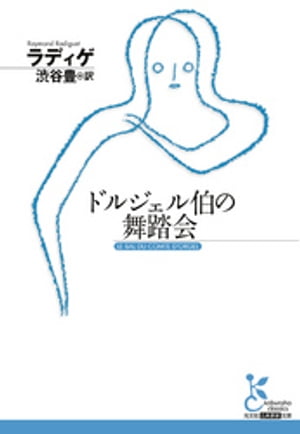 ラディゲ