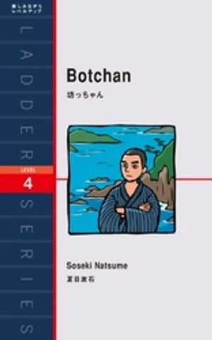 Botchan　坊ちゃん